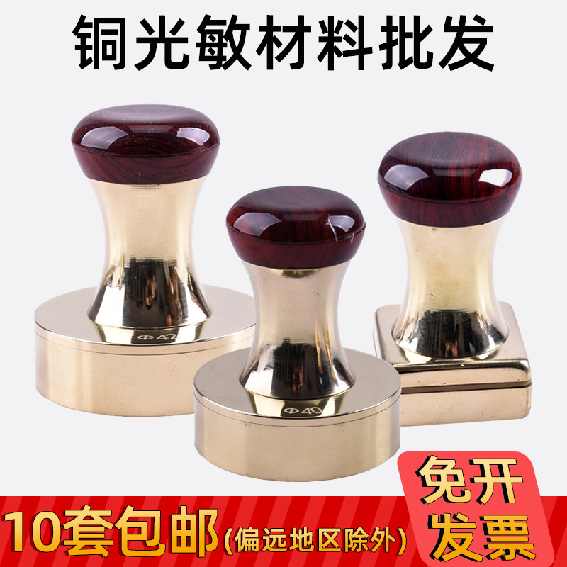 铜光敏印章材料批发免封边光敏垫图片