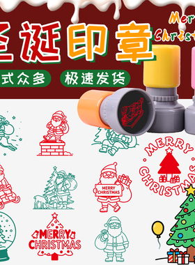 萌趣圣诞节印章圣诞老人甜饼麋鹿雪橇雪花圣诞节日活动盖印圣诞树