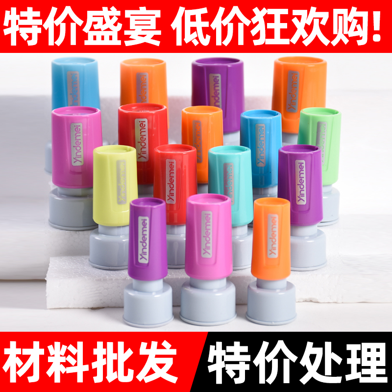 卡通免封边印章印德美YDM
