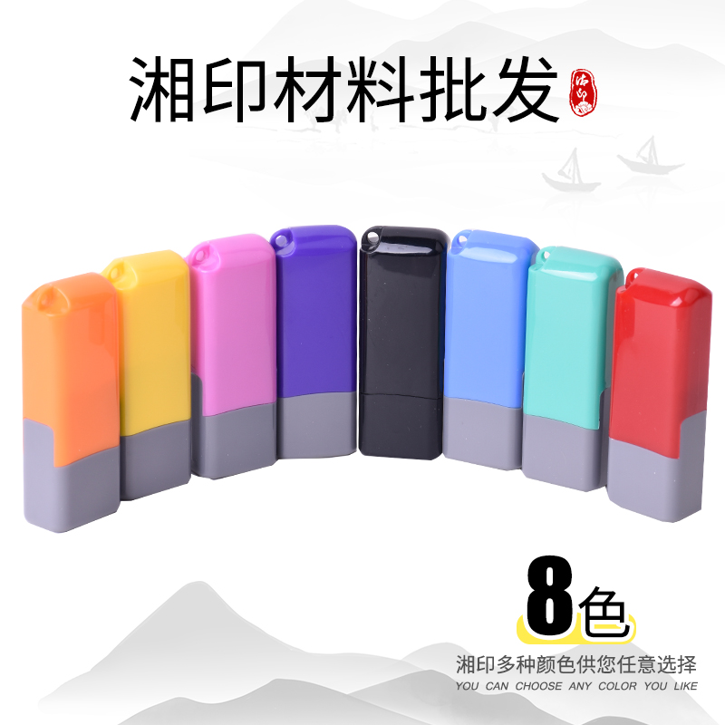 章料光敏印章材料批发湘印