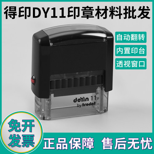 得印DY11回墨印章材料批发