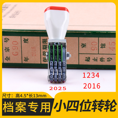 可调数字号码印章4位0-9转轮印