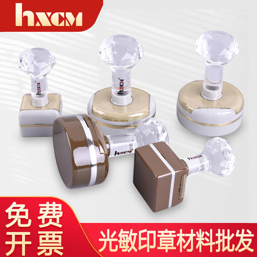 合芯创美免封边印章带加油孔