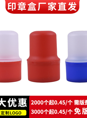 45磨砂加厚印章盒圆形章盒红色公司收纳红胶章用便携印章盒子批发