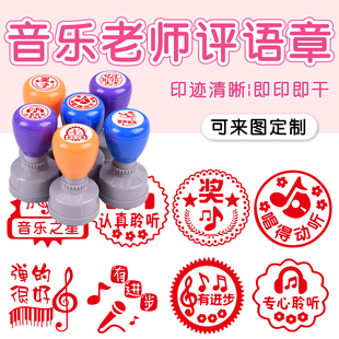 音乐老师鼓励印章教师用音乐课鼓励表扬盖认真聆听章大号唱歌印章
