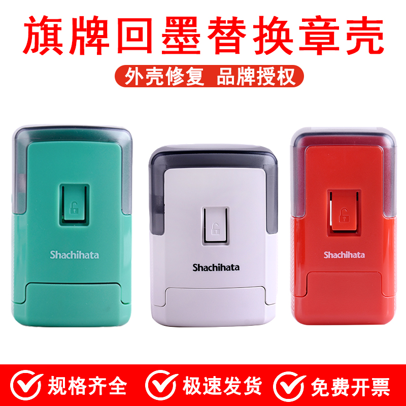 旗牌回墨印台更换外壳旗牌