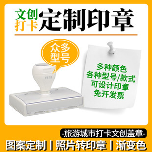 大号印章定制套色刻章景区打卡来图logo渐变彩色集章定刻文创游园