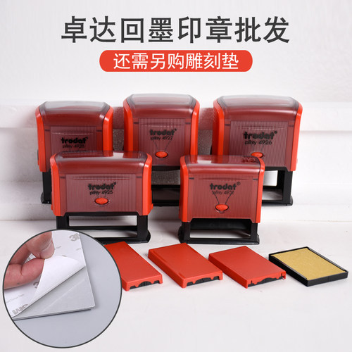 卓达自动出油印章材料