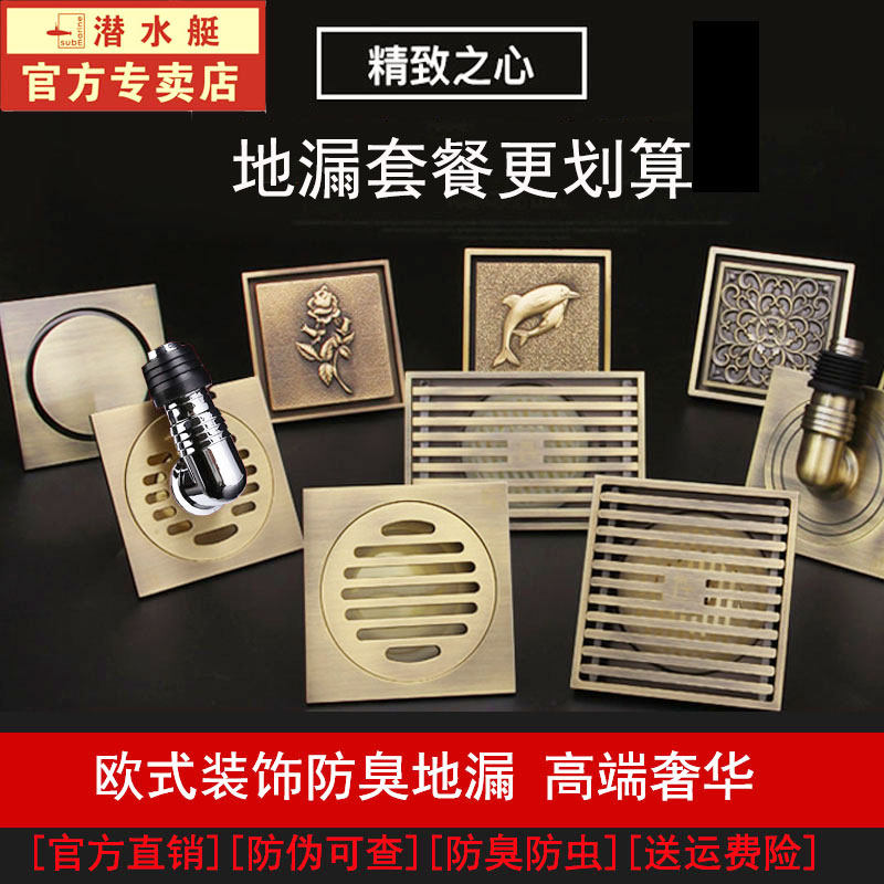 潜水艇地漏欧式仿古铜色卫生间大排量铜拉丝防臭套餐QLTK50-10