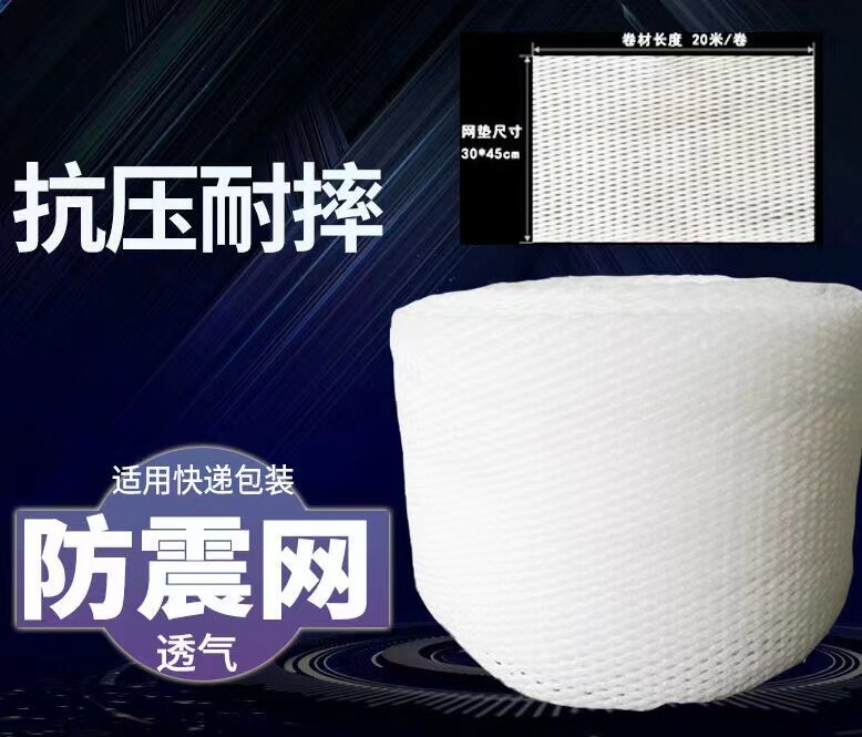 珍珠棉水果拖防震网垫气泡膜水果网格泡沫网垫易碎品打包填充物