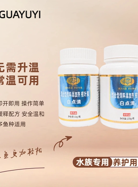 瓜鱼白点清无需升温可用