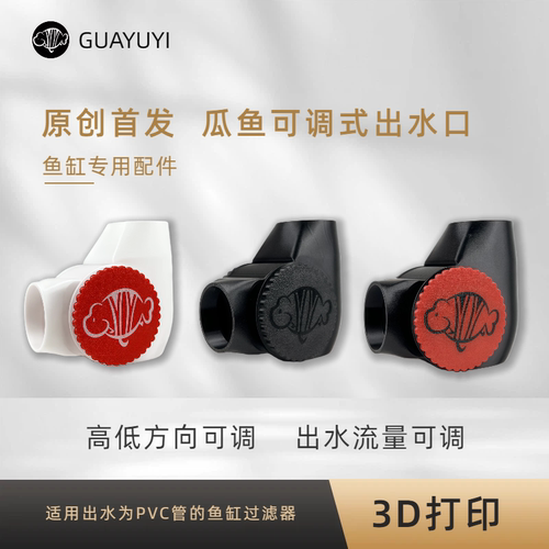 瓜鱼侧滤上滤可调节出水口