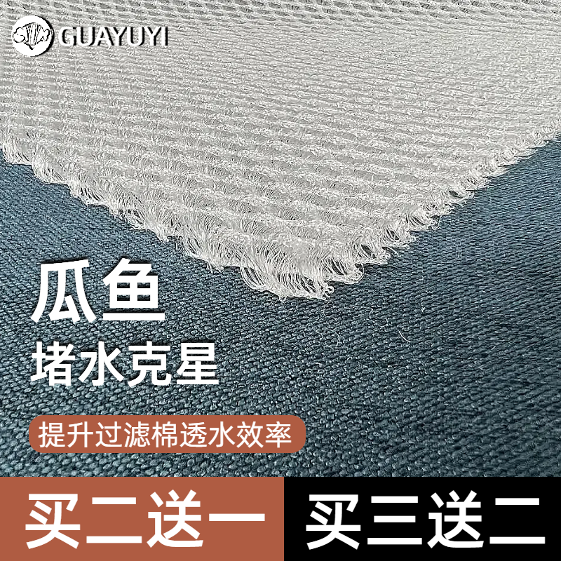 GUAYUYI瓜鱼侧滤专用堵水克星垫高过滤棉提升过滤棉透水效率,宠物/宠物食品及用品,过滤材料,淘宝优惠券,粉丝福利购,淘宝优惠卷