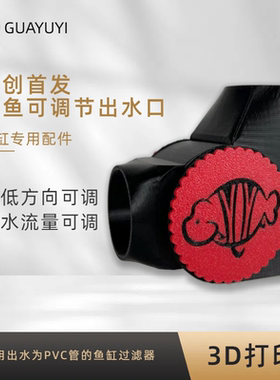 瓜鱼侧滤上滤可调节出水口