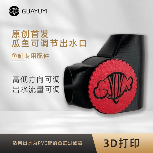 瓜鱼侧滤上滤可调节出水口