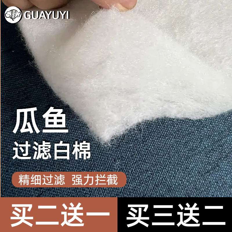 水族箱观赏鱼缸物理过滤棉过滤白棉干湿分离过滤净化水质拦截杂质