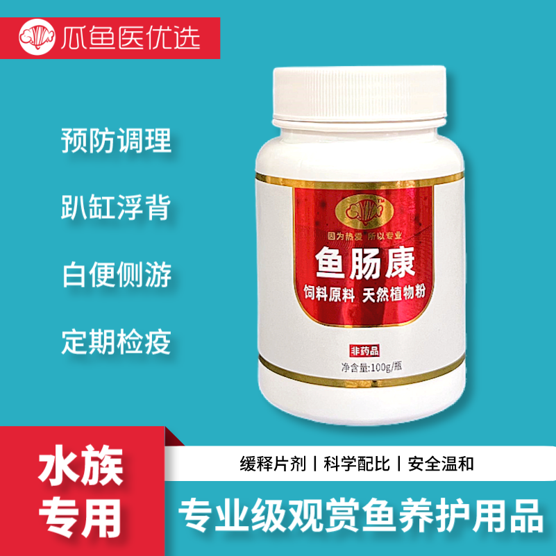 观赏鱼专用瓜鱼医方便易用