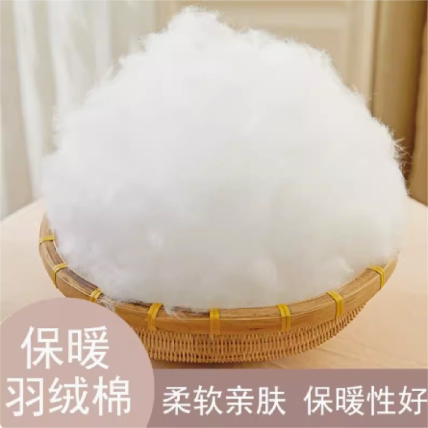 羽绒棉填充棉羽丝绒保暖蓬松柔软