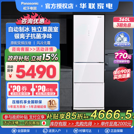 松下NR-EC35AG0-W风冷无霜自动制冰钢化玻璃三门式家用变频电冰箱