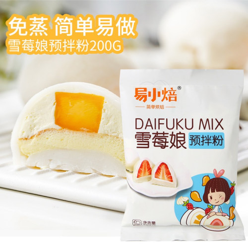 易小焙雪媚娘预拌粉200g免蒸家用做雪梅娘皮糯米糍甜品烘焙原材料