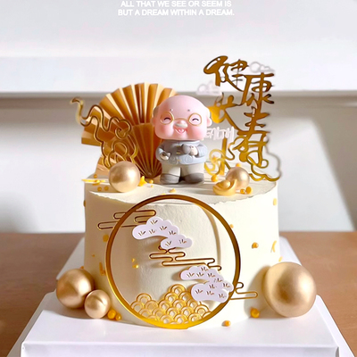 祝寿系烘焙蛋糕装饰亚克力插件