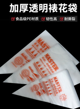 大号一次性加厚蛋糕装饰裱花袋