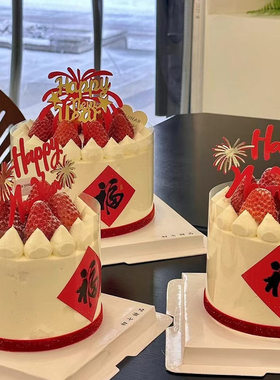 2025春节新年除夕甜品草莓蛋糕装饰金红烟礼花插件插牌围边福贴纸