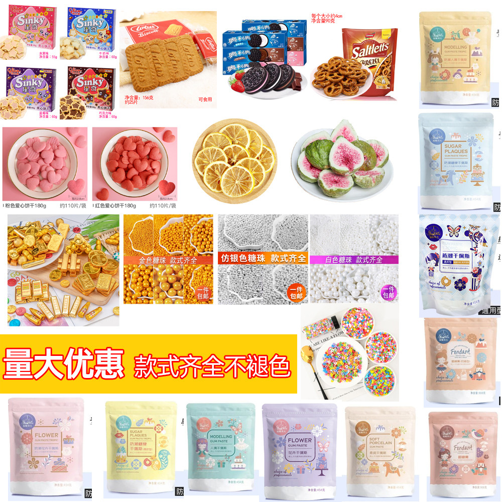 可食用蛋糕装饰金色糖珠巧克力星奇饼干无花果干柠檬片烘焙插件