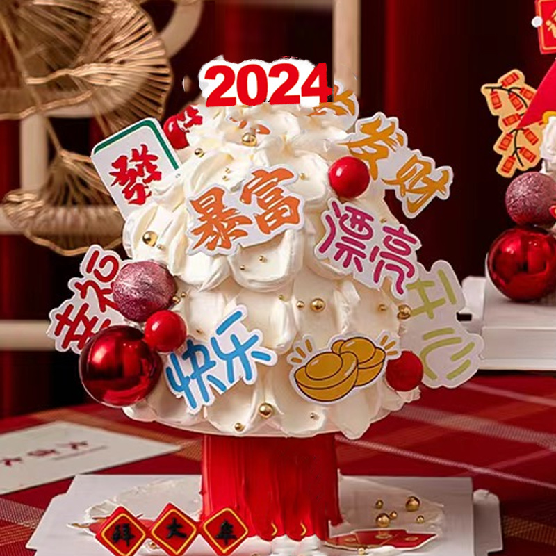 2024新年跨年福语暴富发财招财猫材料包蛋糕装饰烘焙插卡金球红球