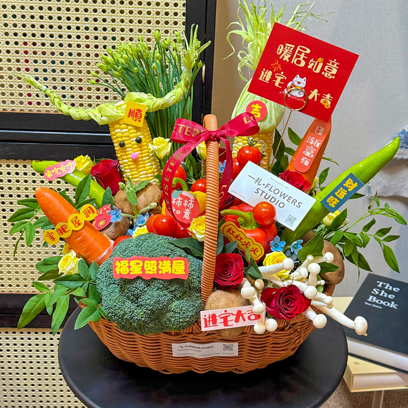 乔迁之喜入宅搬家礼物新居蔬菜