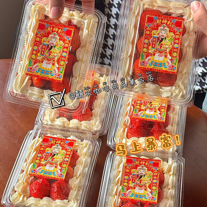 2025草莓季甜品蛋糕装饰提拉米苏一次性透明包装奶油盒财神贴纸,节庆用品/礼品,蛋糕/烘焙装饰用品,淘宝优惠券,粉丝福利购,淘宝优惠卷