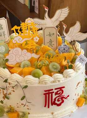 祝寿老人长辈健康长寿亚克力仙鹤祥云插件插牌健康长寿福字摆件