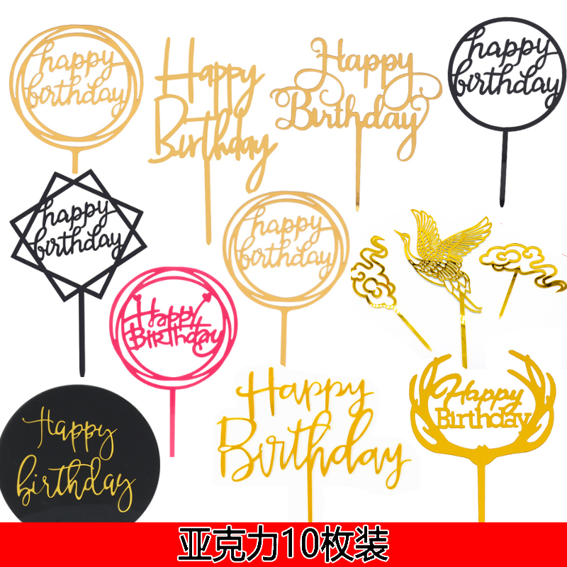 亚克力系列蛋糕插牌10个装网红生日快乐happybirthday烘焙插件 节庆用品/礼品 节日装扮用品 原图主图