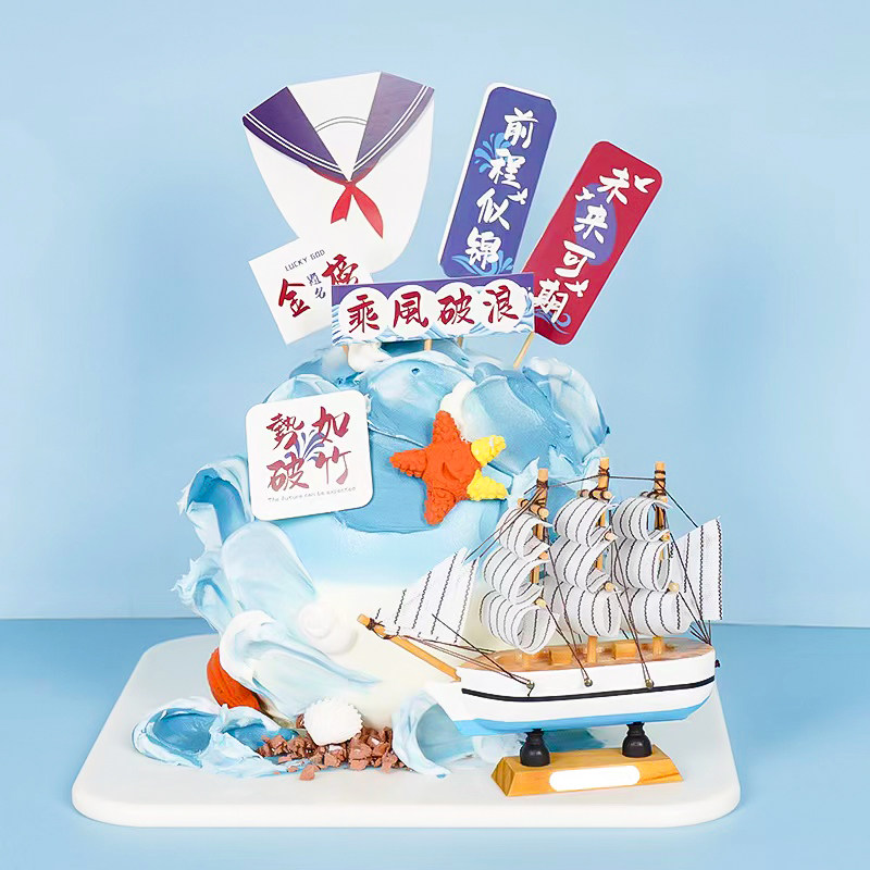 毕业季蛋糕装饰摆件船只套装心怀梦想扬帆起航小帆船船锚蛋糕插件