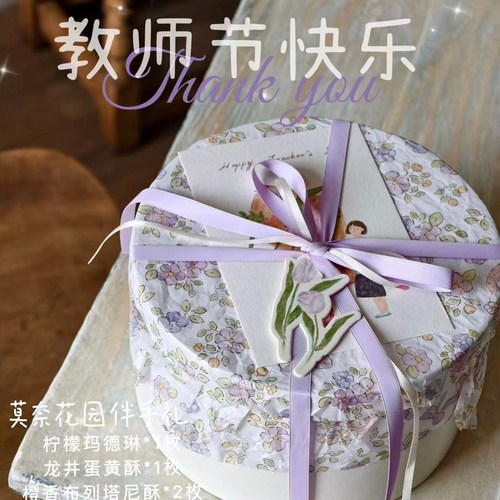 温柔9.10号教师节紫色系碎花伴手礼圆木盒包装内衬纸打包装饰纸
