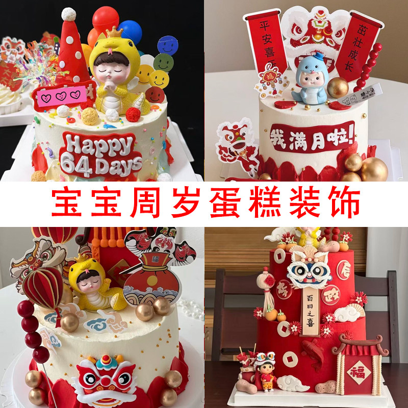 中式舞狮蛇宝宝生日周岁儿童甜品台蛋糕装饰摆件满月百天糖葫芦,节庆用品/礼品,蛋糕/烘焙装饰用品,淘宝优惠券,粉丝福利购,淘宝优惠卷