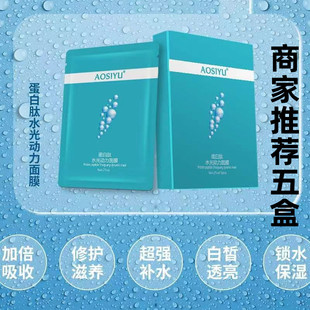 提亮肌肤非常适合肤色暗沉干燥 蛋白肽水光动力面膜 商家推荐 五盒