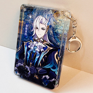 游戏周边同人亚克力书包挂件包包那维莱特钥匙扣流沙麻将