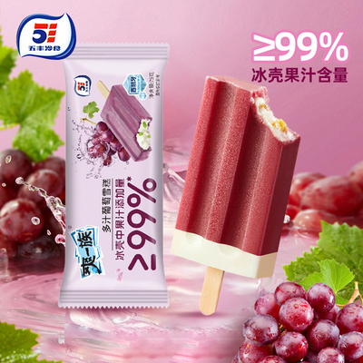 3支多汁葡萄雪糕冰壳果汁99%