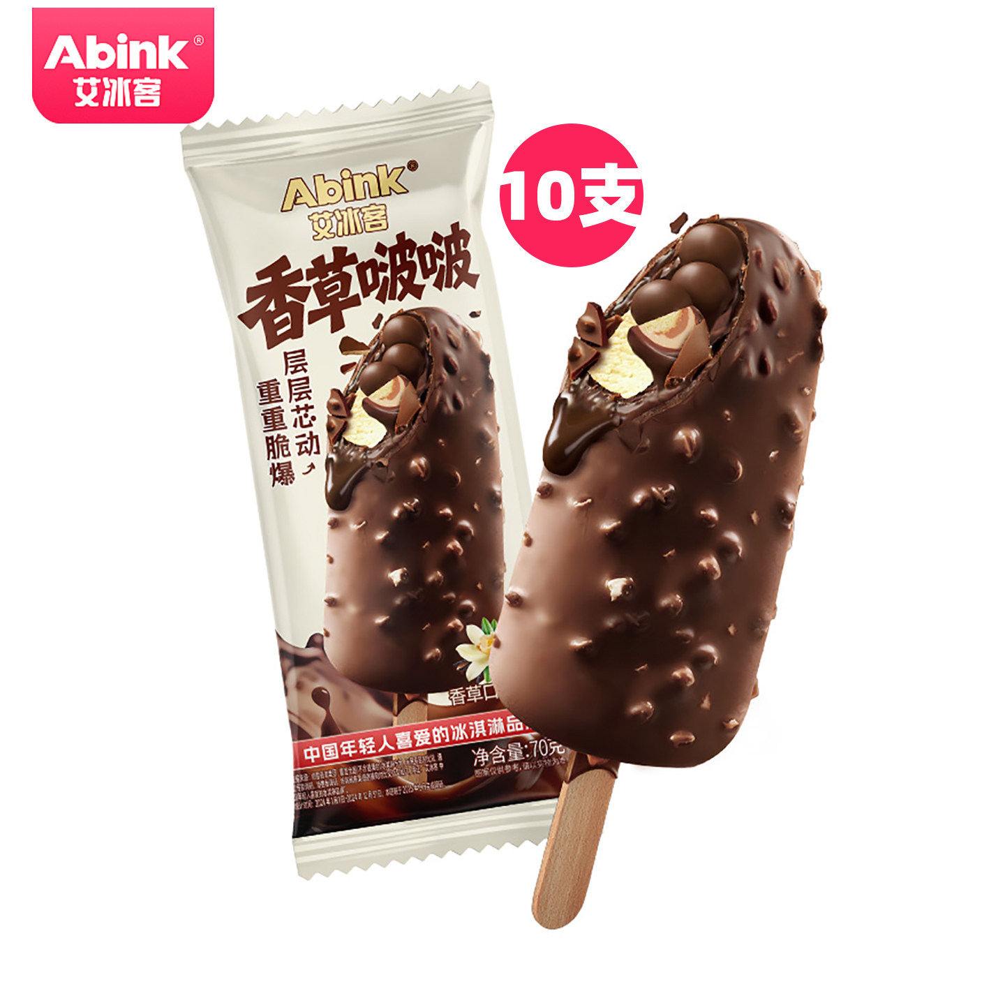 2026新品10支 艾冰客香草黑巧啵啵雪糕脆皮巧克力流心冰淇淋批发