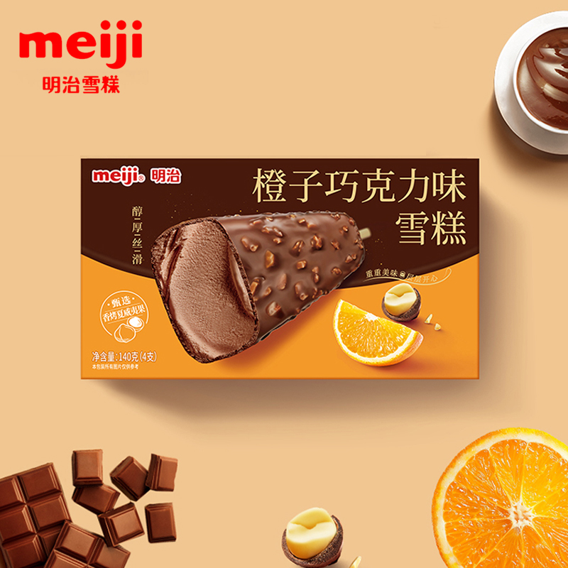 2025新品1盒 明治橙子巧克力雪糕家庭装 网红脆皮冰淇淋冷饮批发