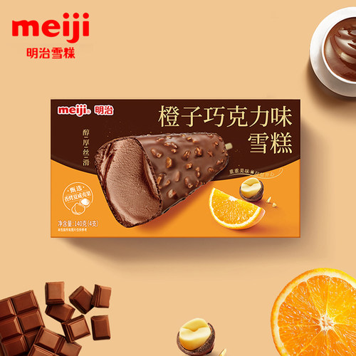 明治橙子巧克力雪糕盒装