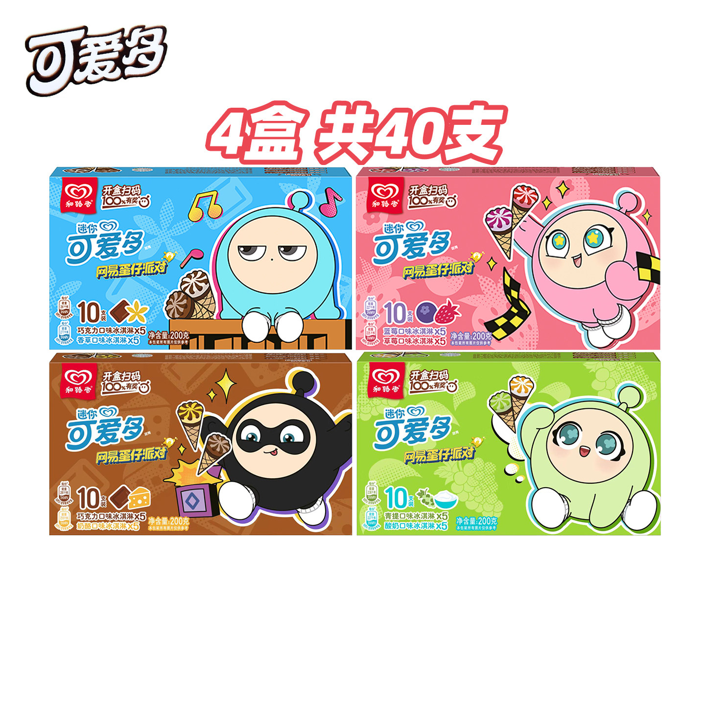 2026新品4盒 迷你可爱多冰淇淋香草巧克力雪糕和路雪儿童甜筒火炬