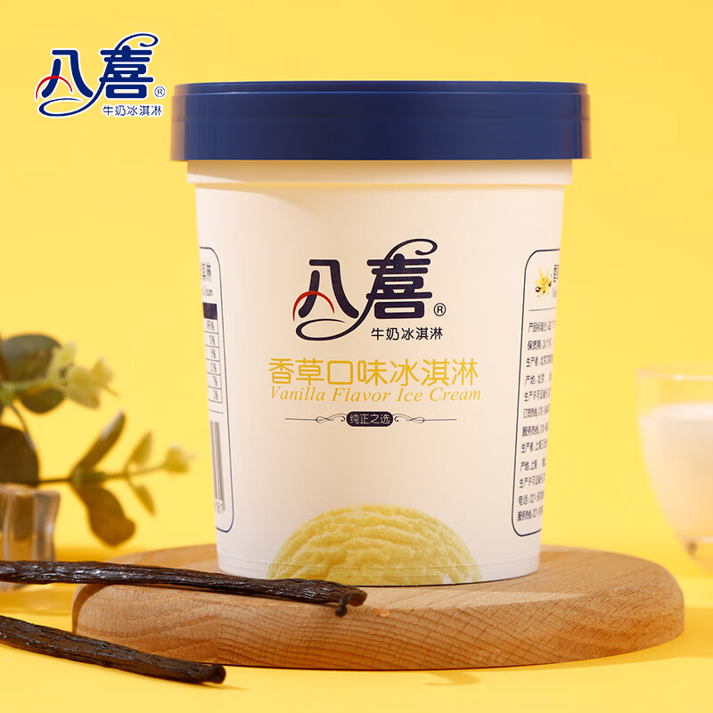 2桶八喜550g香草冰淇淋5种口味
