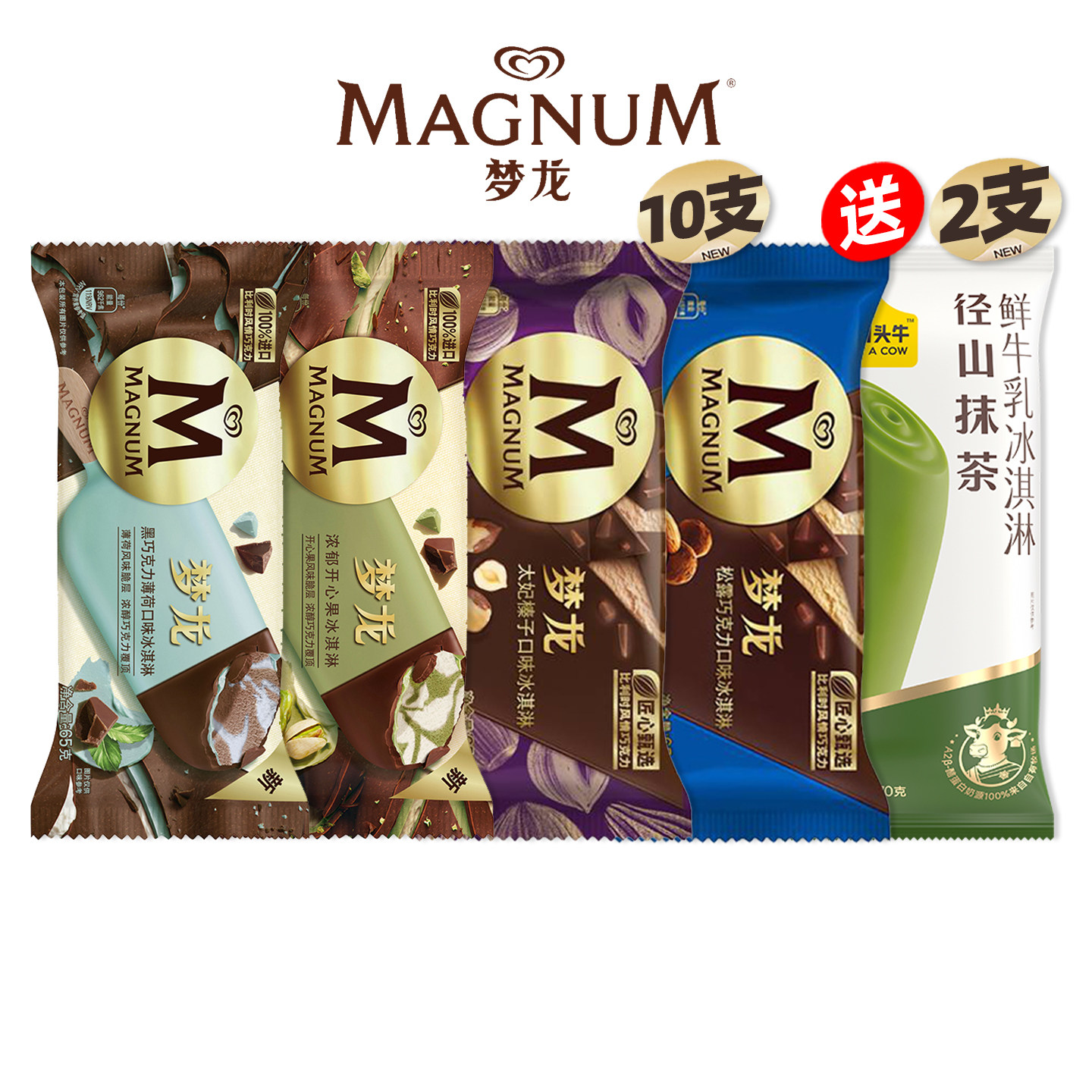 12支 梦龙太妃榛子雪糕批发65g比利时巧克力脆皮冰淇淋 冰激凌