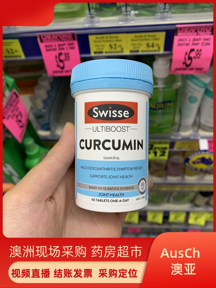 澳洲 swisse姜黄素片curcumin60片帮助缓解关节不适关节健康