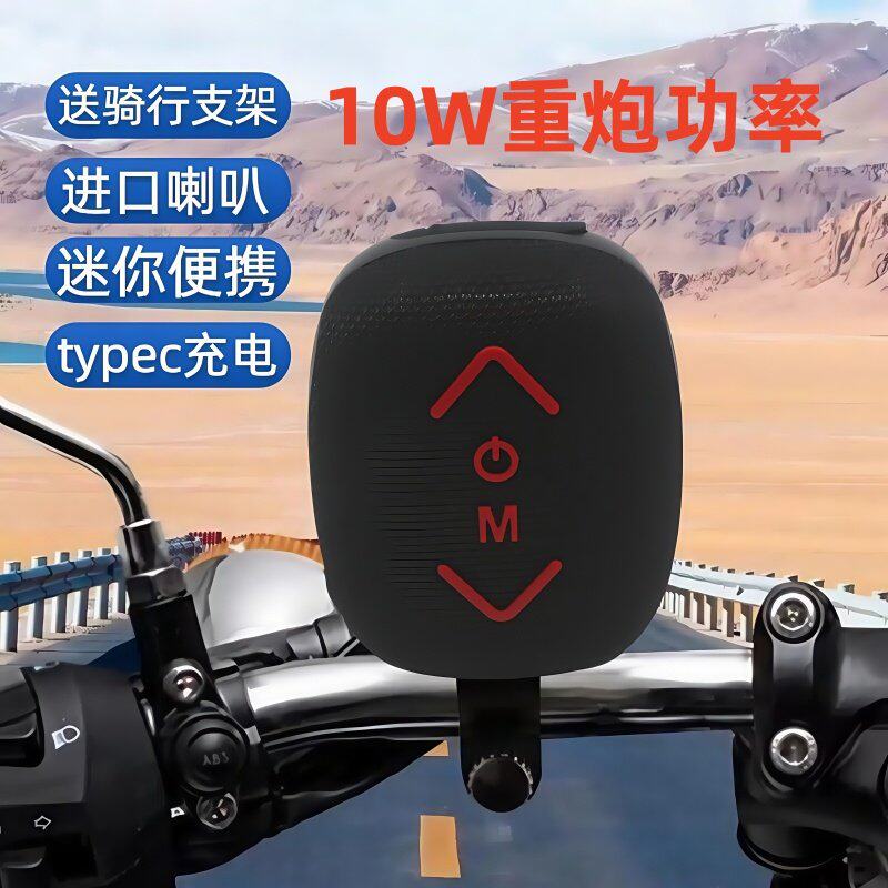 10W德国重炮无线蓝牙音响自行车摩托IPX5防水TWS骑行插卡音箱