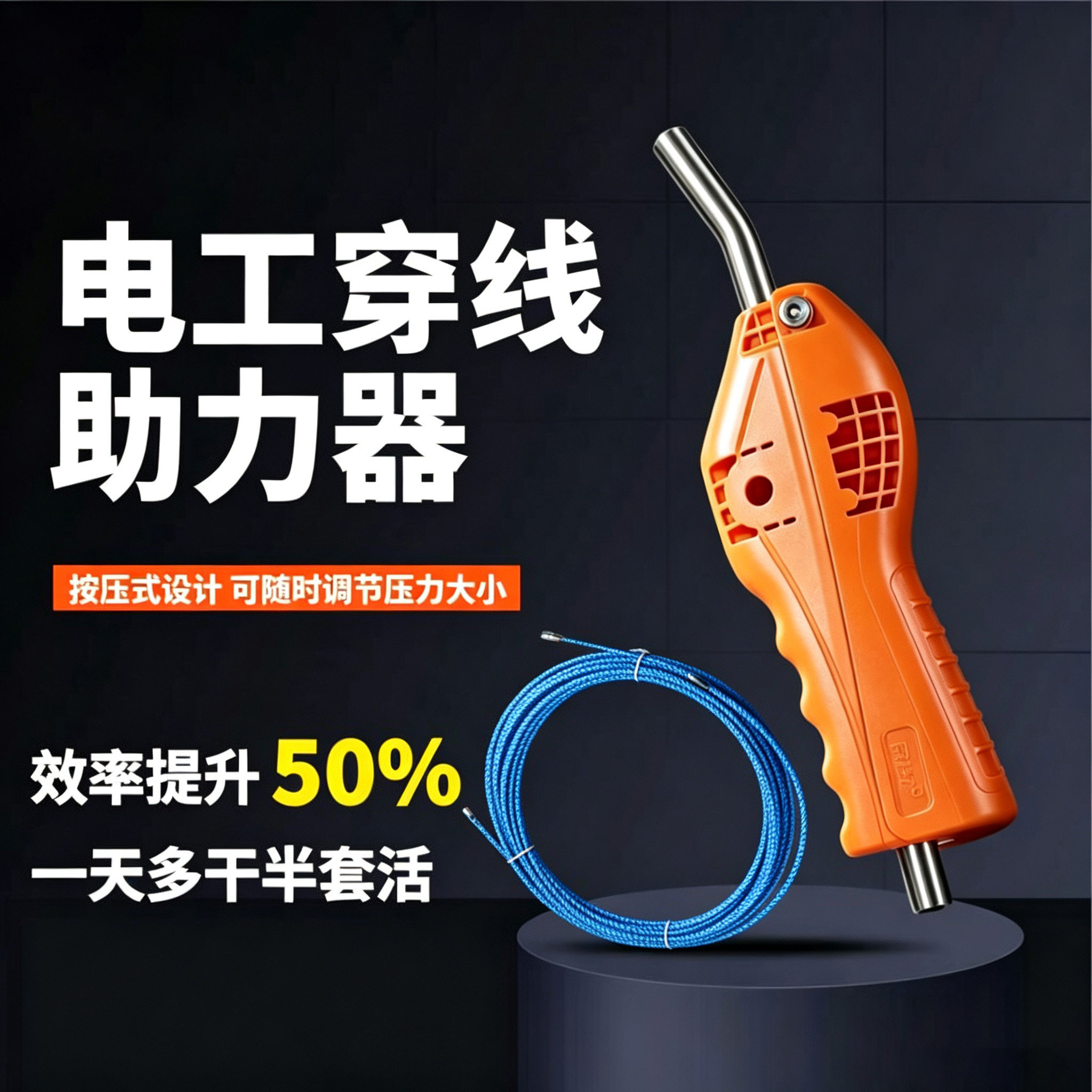 电工穿线助力器引线穿管神器