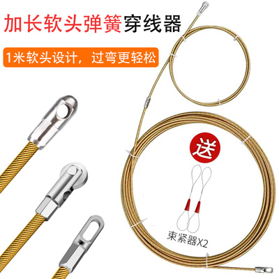 加长一米软弹簧头电工穿线器