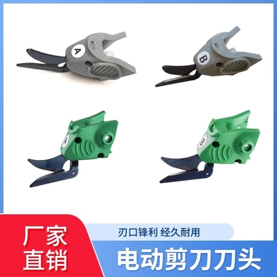 WBT-1/2/3系列 电动剪刀刀头 刀片 电剪子裁缝剪刀A刀头B刀头
